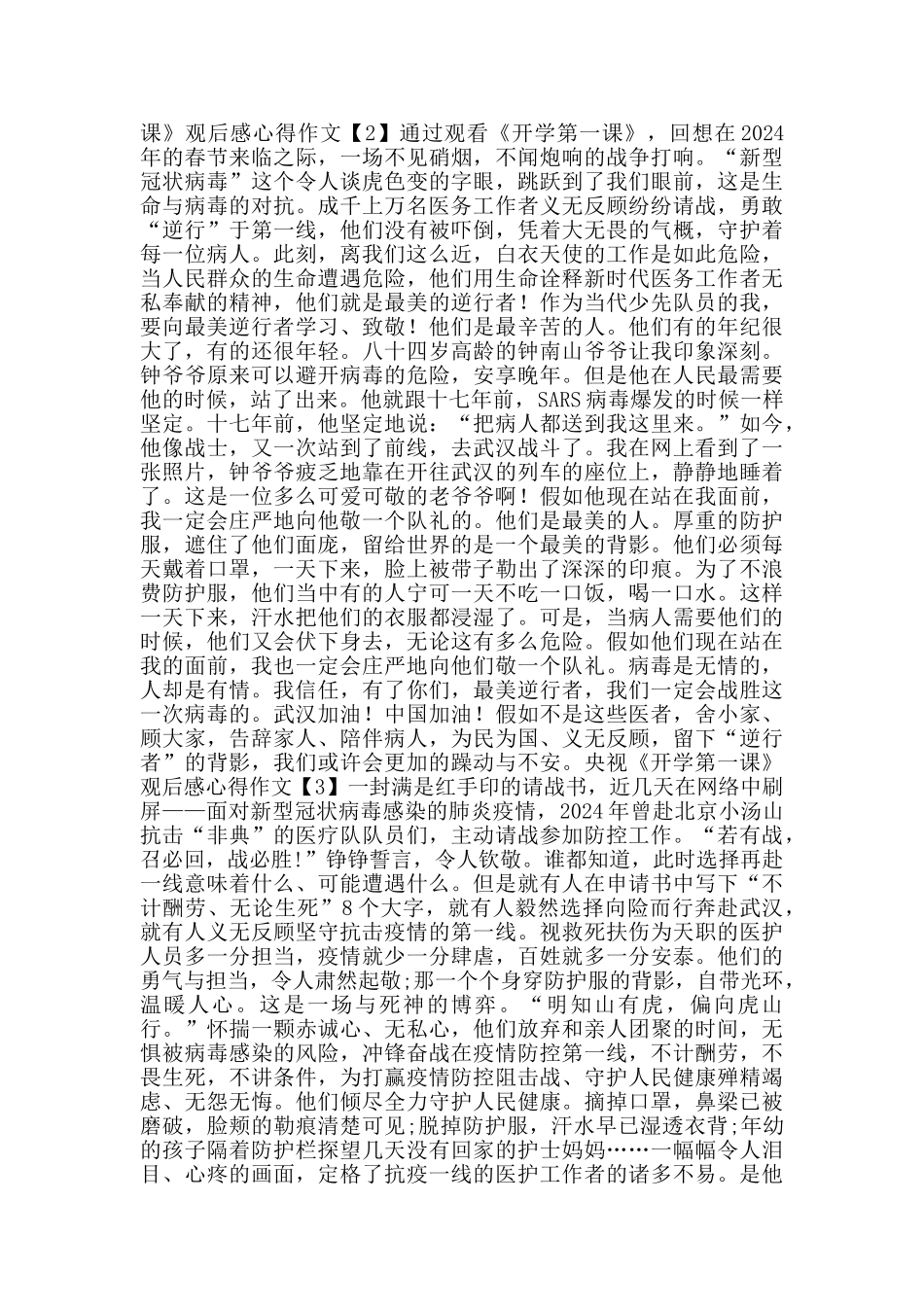 收看央视《开学第一课》观后感心得作文5篇_第2页