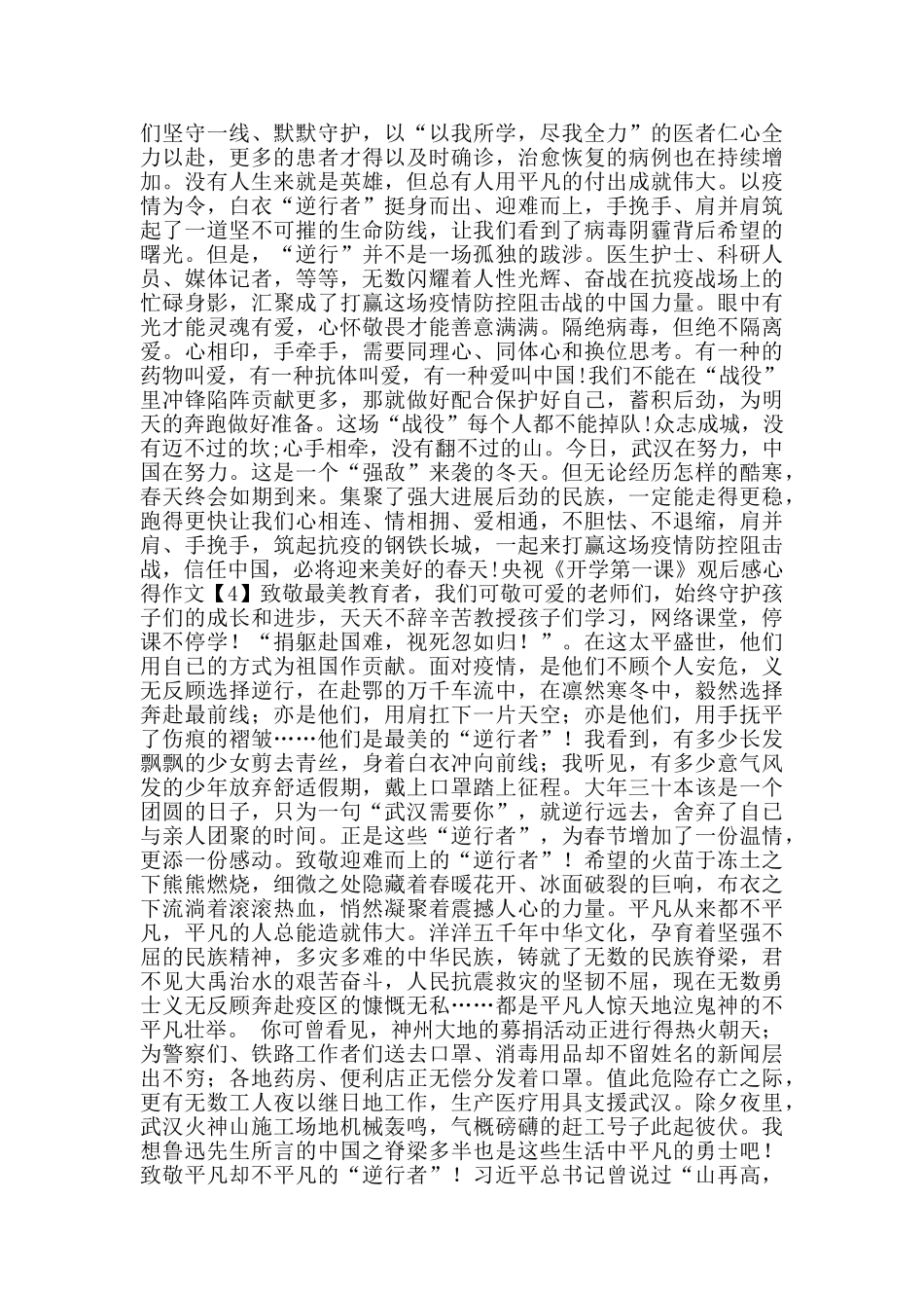 收看央视《开学第一课》观后感心得作文5篇_第3页