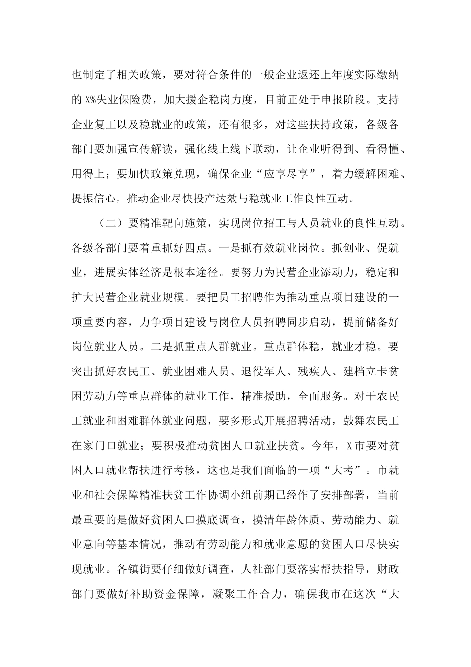 收看就业工作电视会议后的讲话_第3页