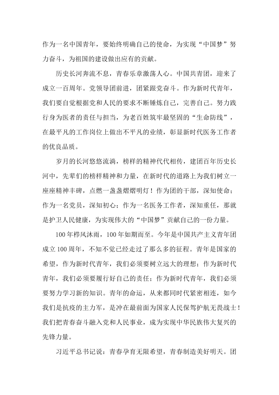 收看庆祝中国共产主义青年团成立100周年大会优秀作文三篇_第2页