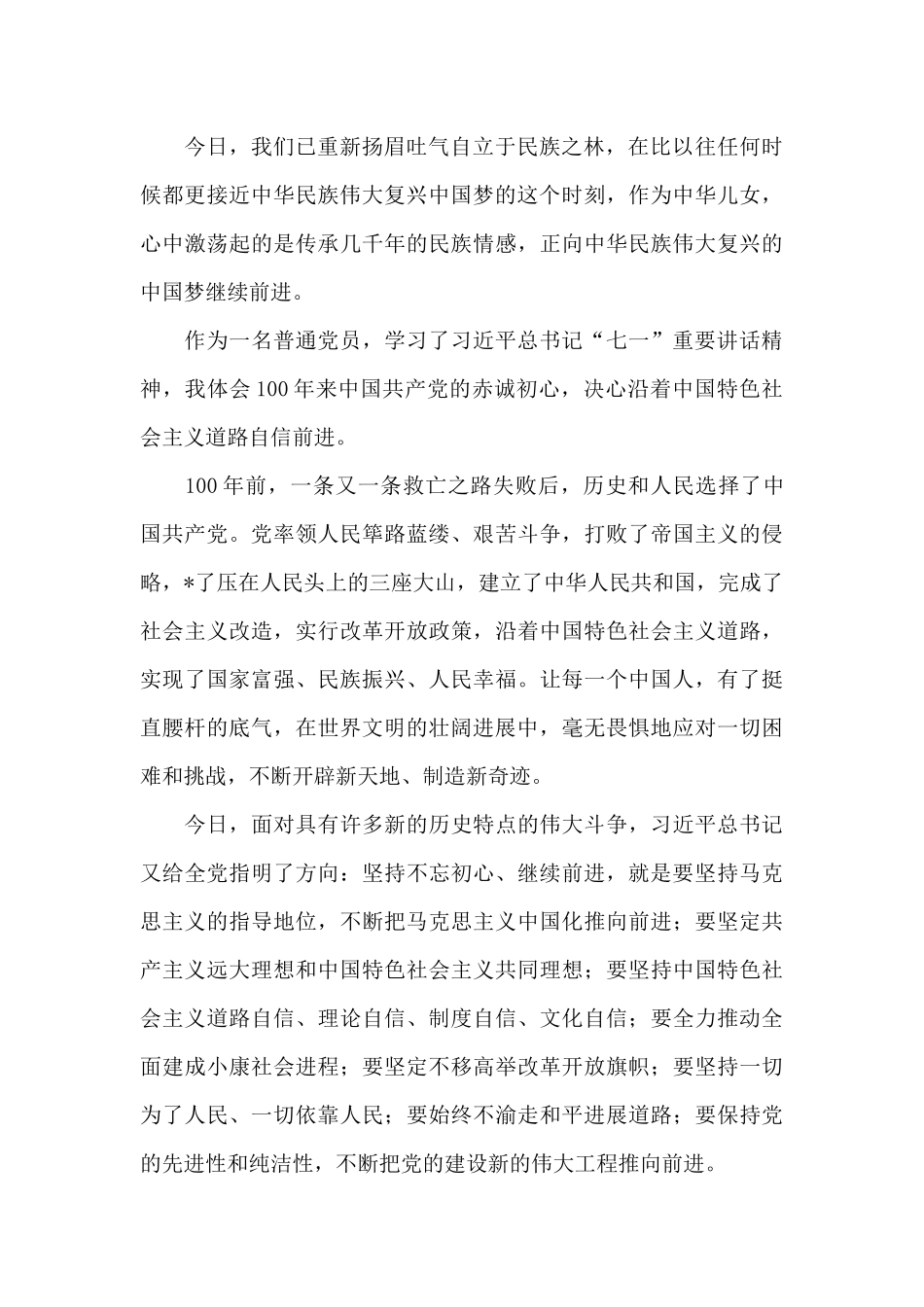 收看庆祝中国共产党成立100周年七一大会心得启示三篇_第2页