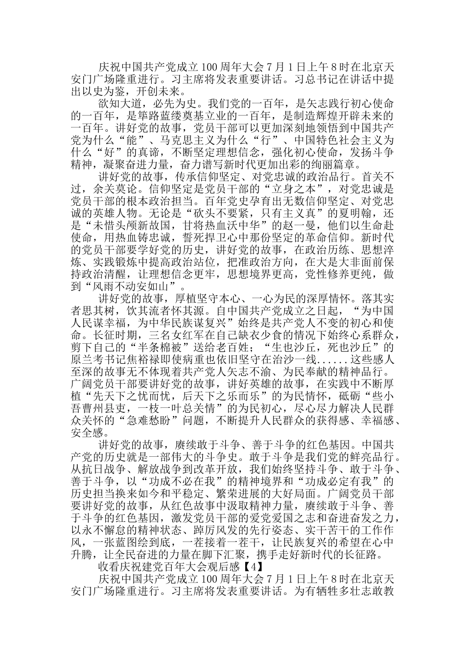 收看庆祝建党百年大会观后感大全范文10篇_第3页