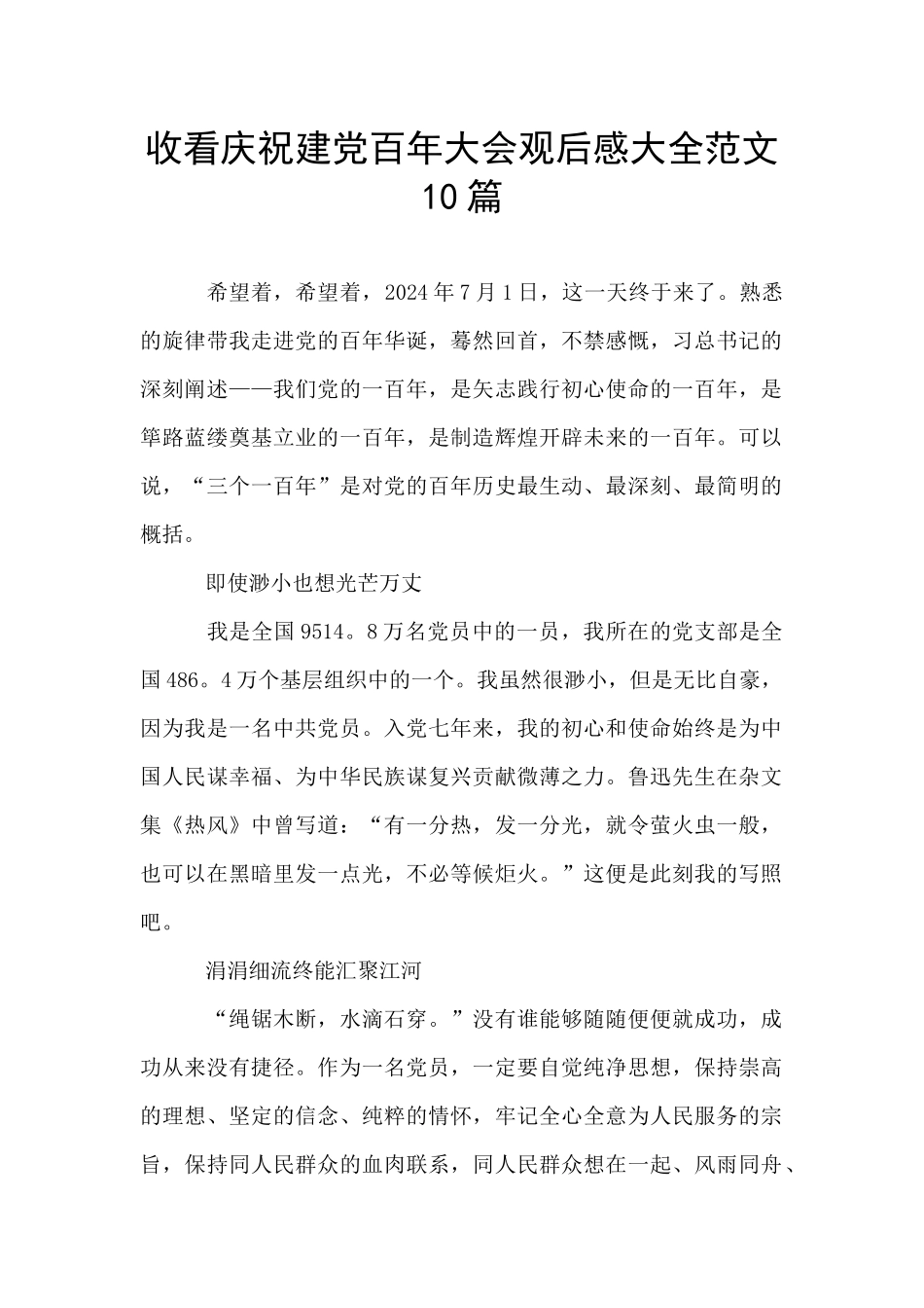 收看庆祝建党百年大会观后感大全范文10篇_第1页