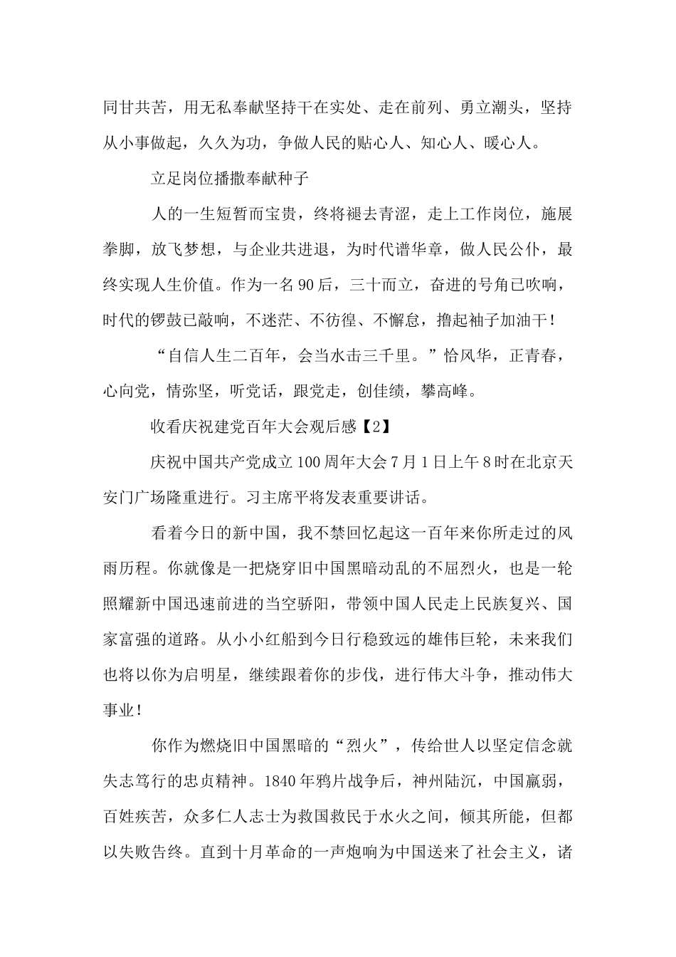 收看庆祝建党百年大会观后感大全范文10篇_第2页