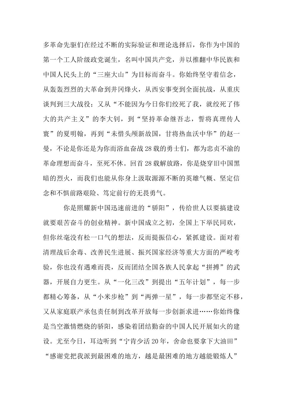 收看庆祝建党百年大会观后感大全范文10篇_第3页