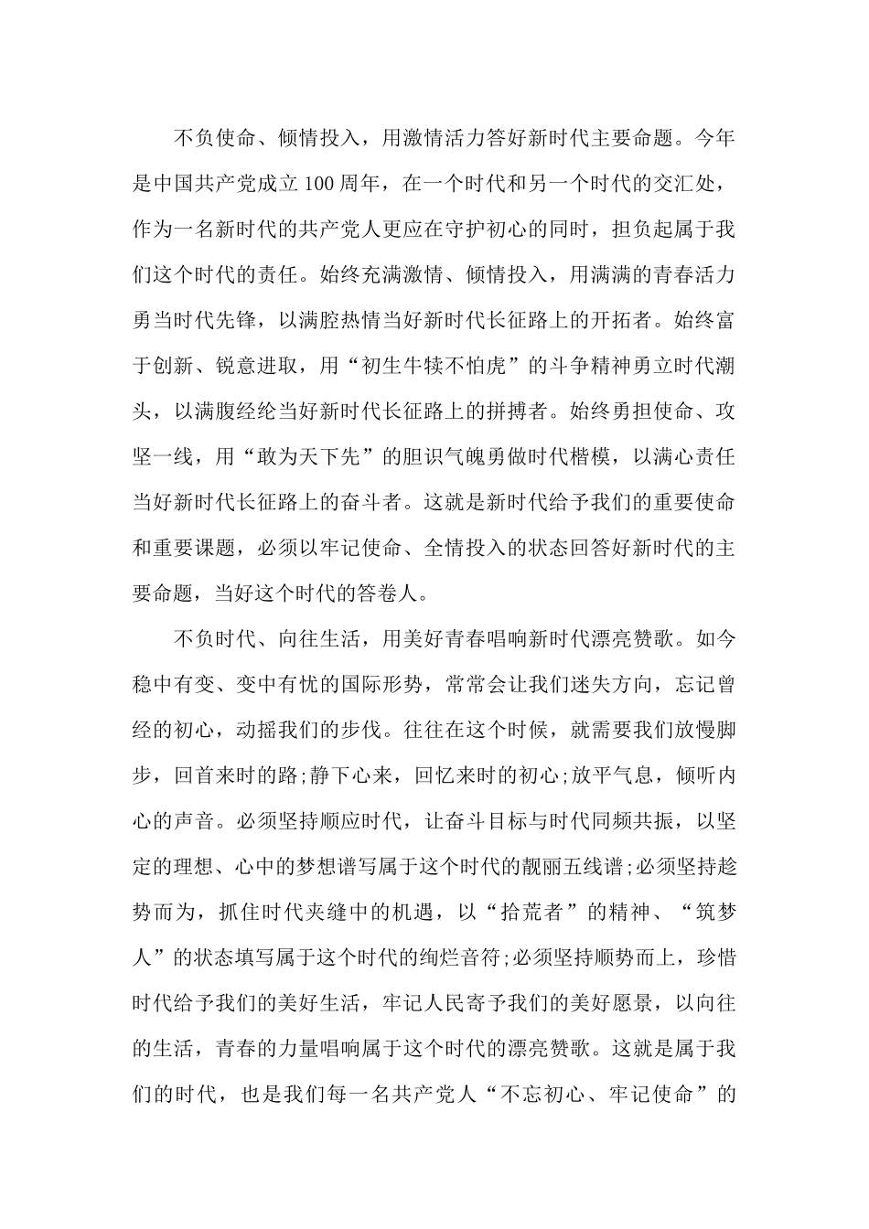 收看建党100周年庆祝大会有感心得作文五篇_第2页