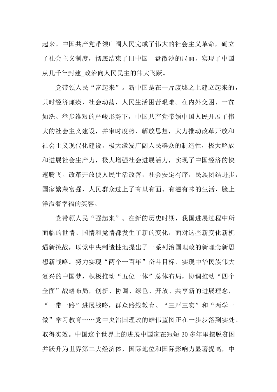 收看建党100周年庆祝大会观后感心得作文五篇_第2页