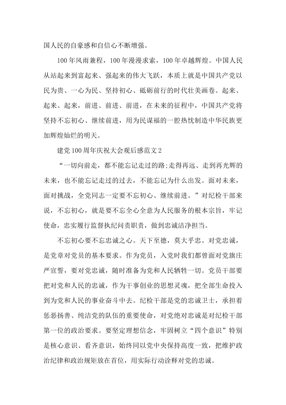 收看建党100周年庆祝大会观后感心得作文五篇_第3页