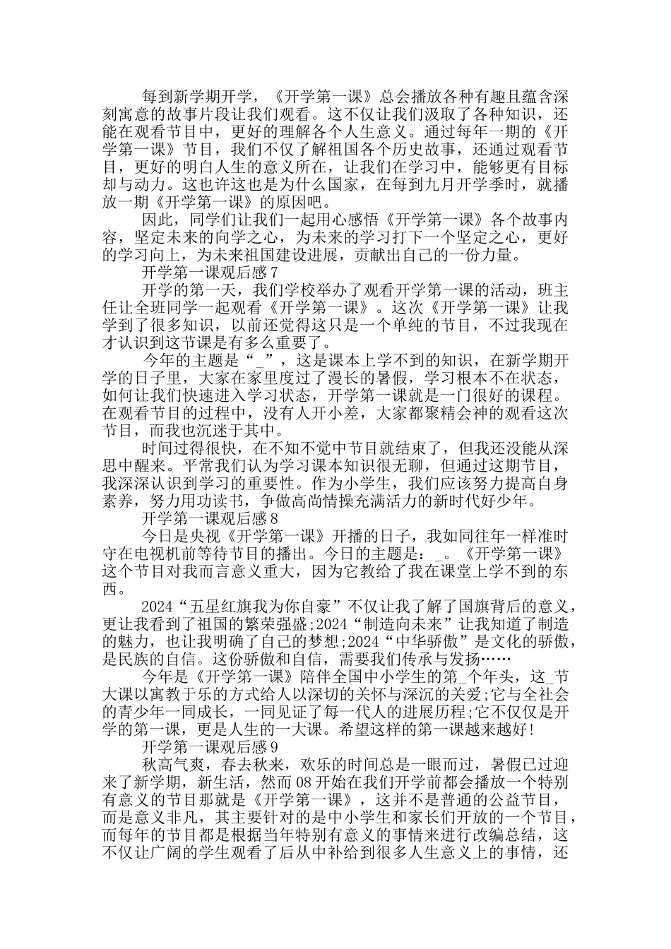 收看开学第一课观后感2024_第3页