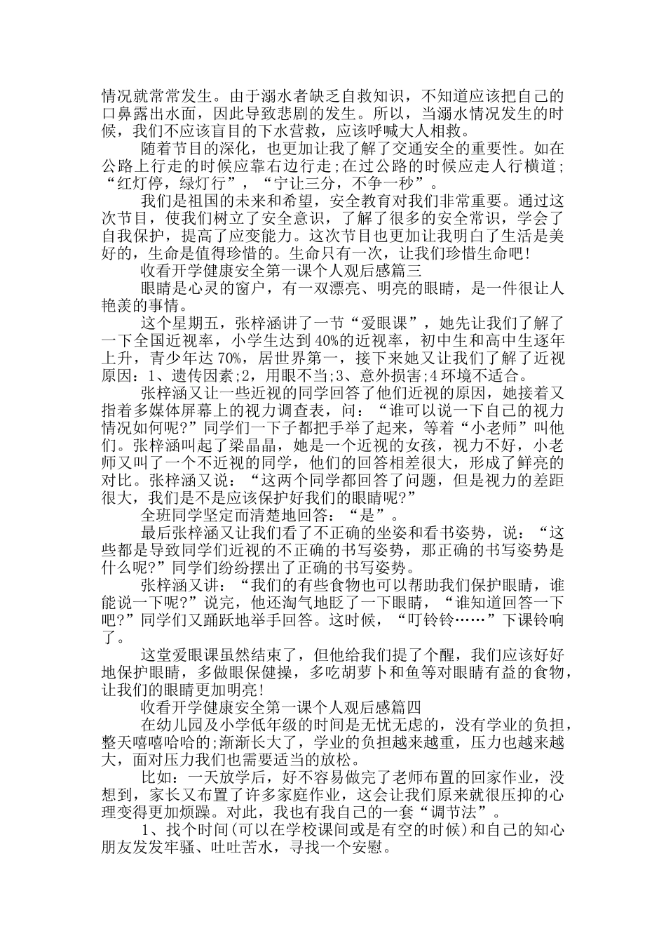收看开学健康安全第一课个人观后感5篇范文_第2页