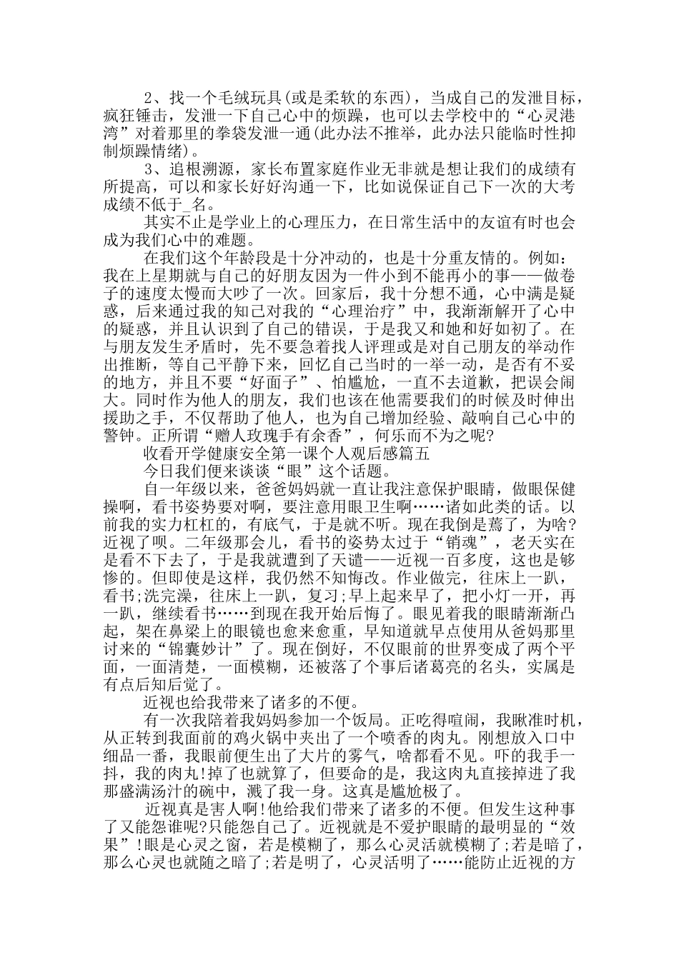 收看开学健康安全第一课个人观后感5篇范文_第3页