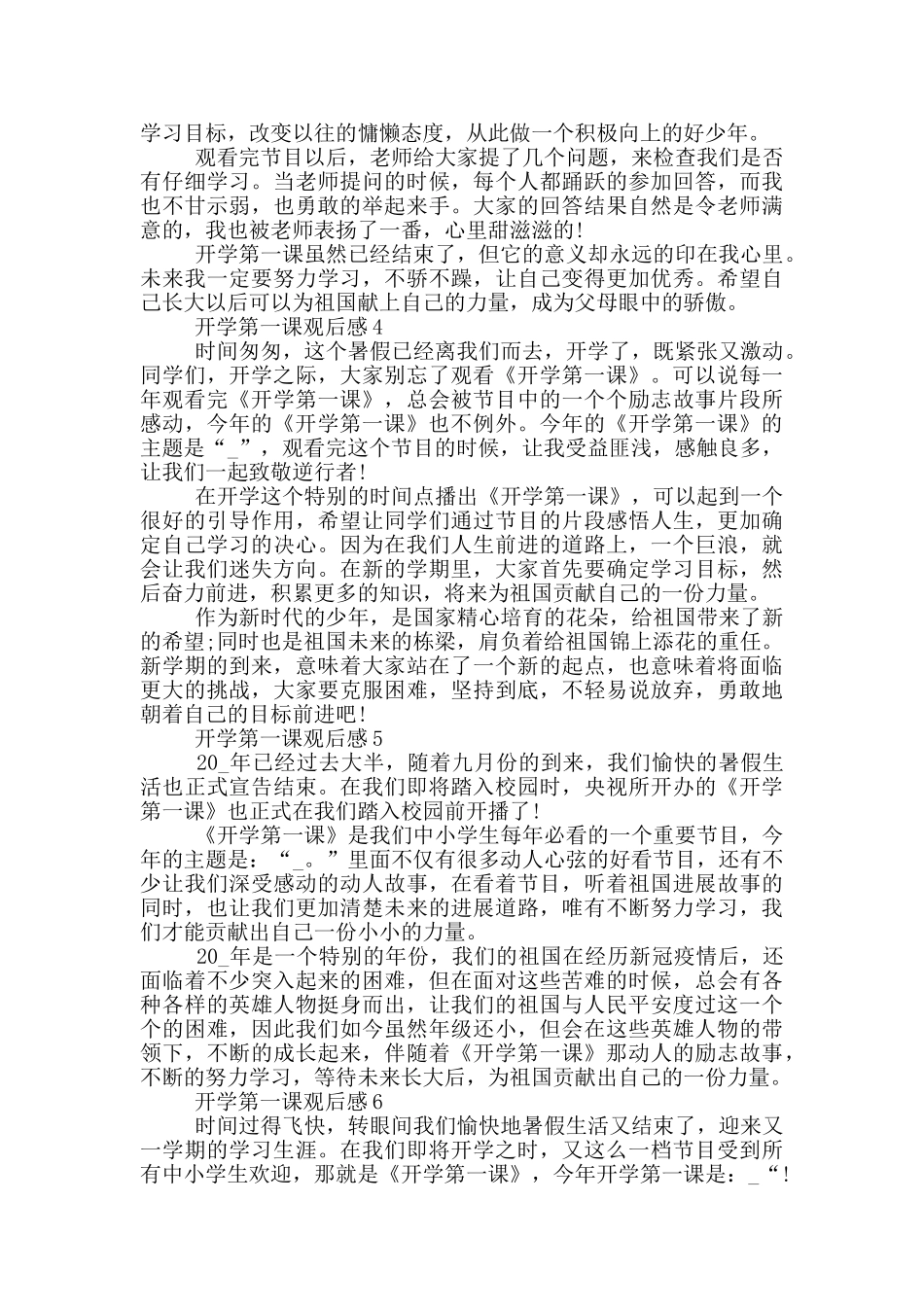 收看开学第一课观后感2024十篇_第2页