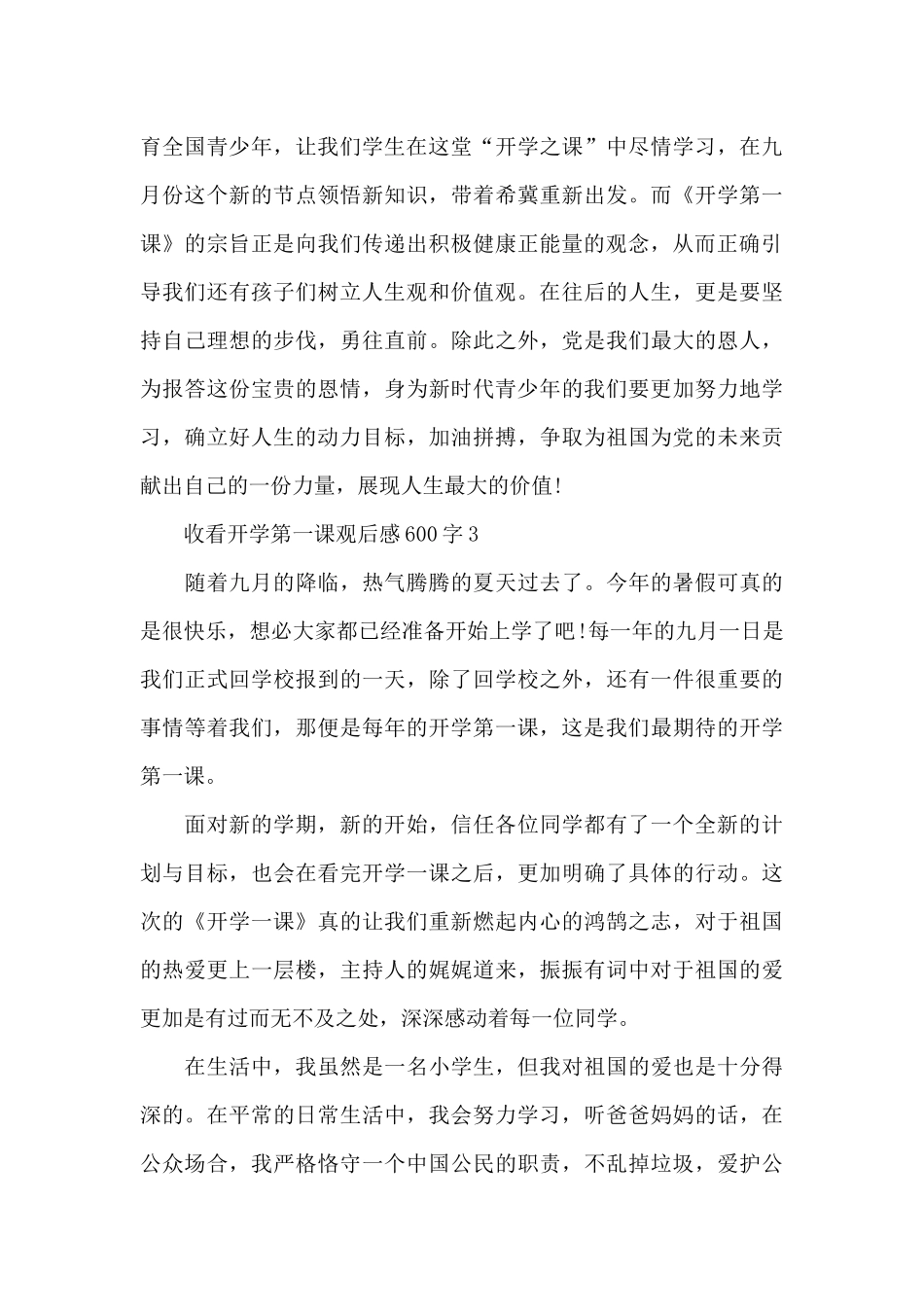 收看开学第一课观后感600字2024最新_第3页