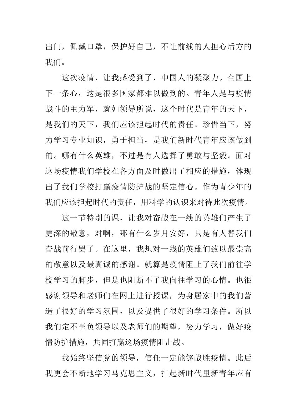 收看张伯礼院士主讲抗疫第一课心得体会5篇大全_第2页