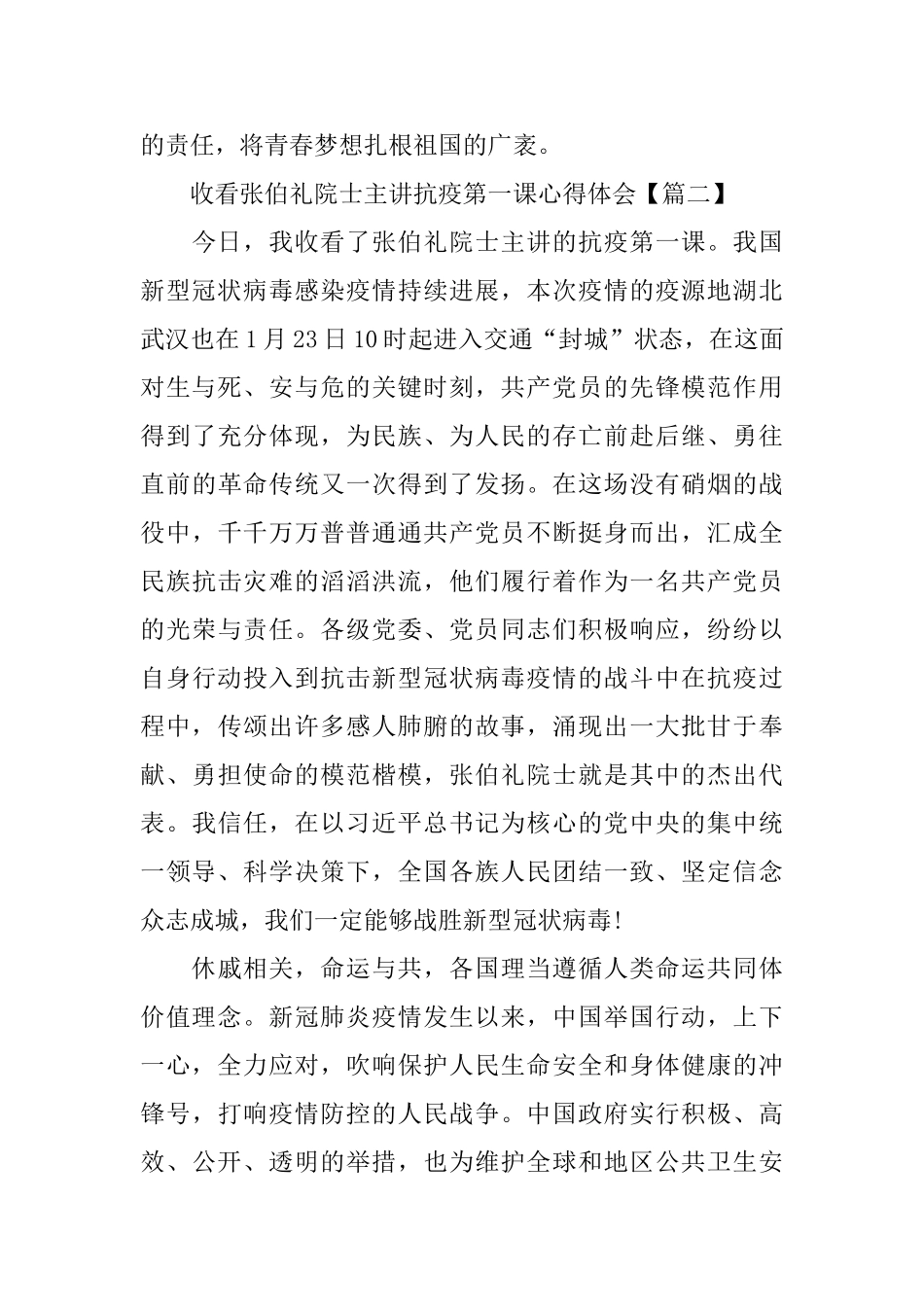 收看张伯礼院士主讲抗疫第一课心得体会5篇大全_第3页