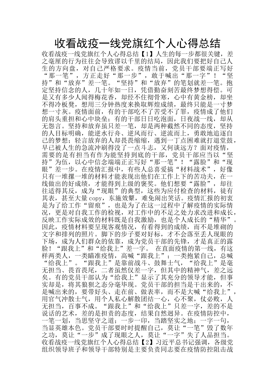 收看战疫一线党旗红个人心得总结_第1页