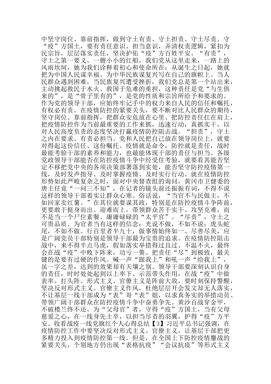 收看战疫一线党旗红个人心得总结_第2页