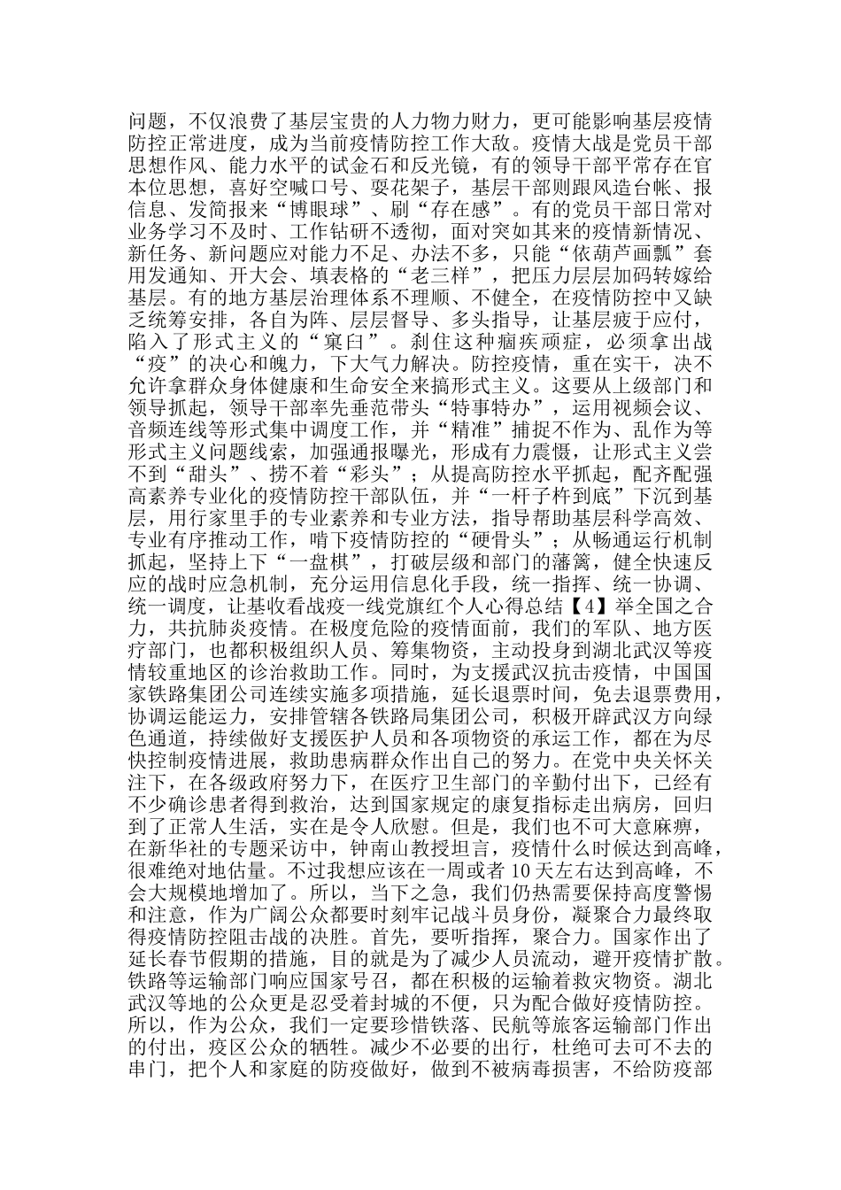 收看战疫一线党旗红个人心得总结_第3页