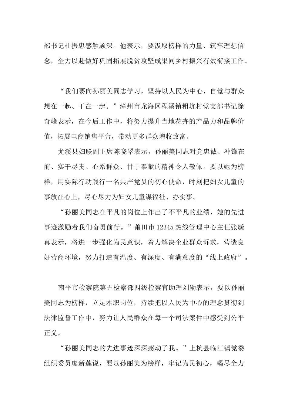 收看时代楷模孙丽美先进事迹个人心得_第3页