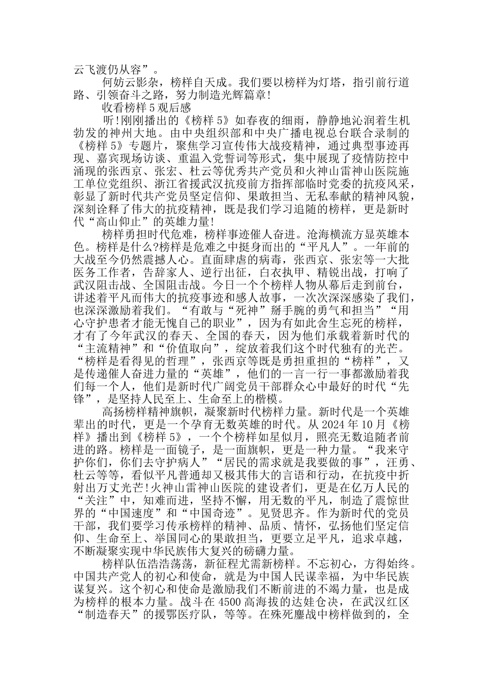 收看榜样5观后感_第2页