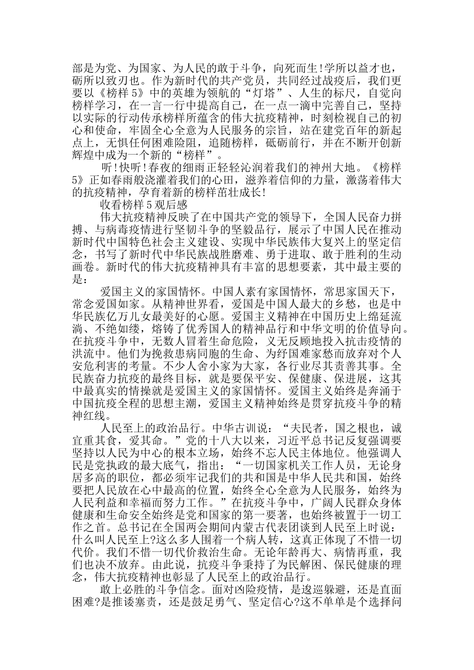 收看榜样5观后感_第3页