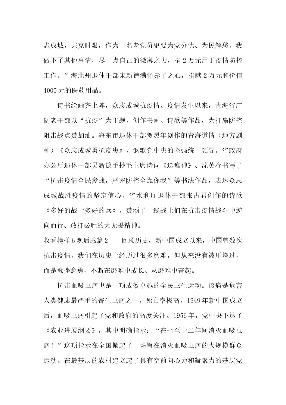 收看榜样6观后感4篇_第2页