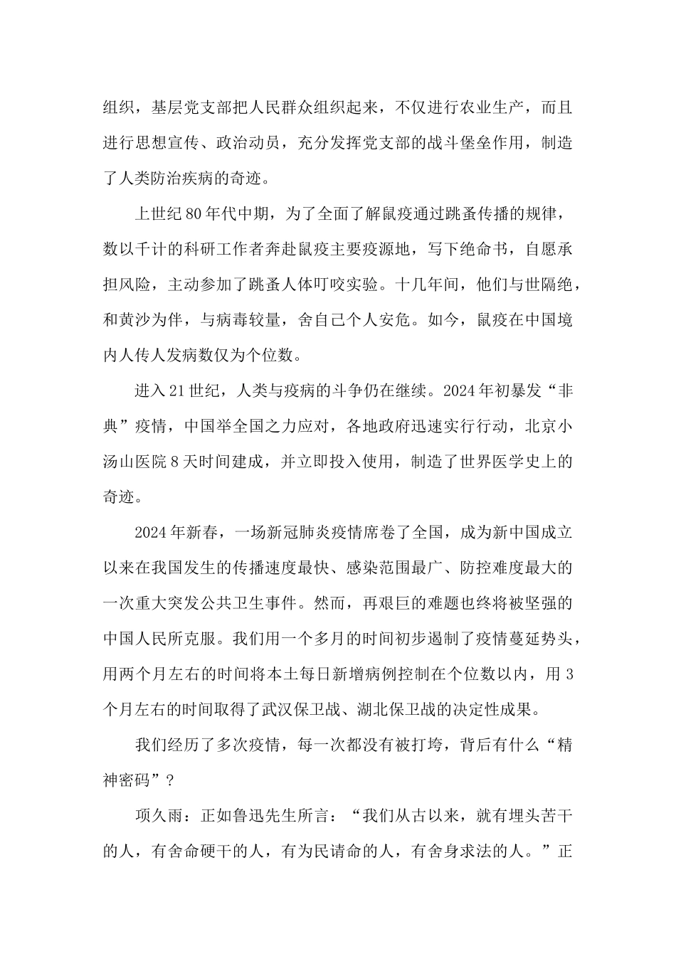 收看榜样6观后感4篇_第3页