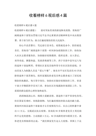 收看榜样6观后感4篇