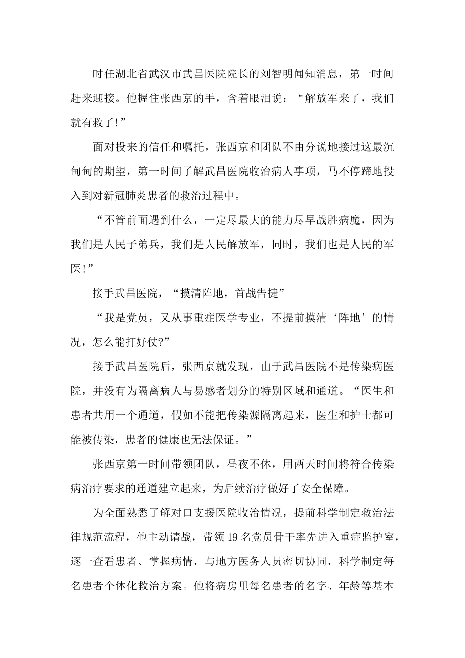 收看榜样5观后感心得5篇_第2页