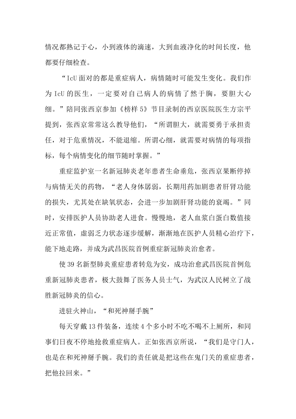 收看榜样5观后感心得5篇_第3页