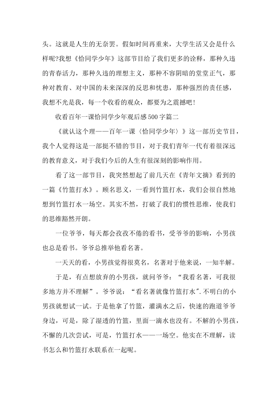 收看百年一课恰同学少年观后感500字6篇_第2页