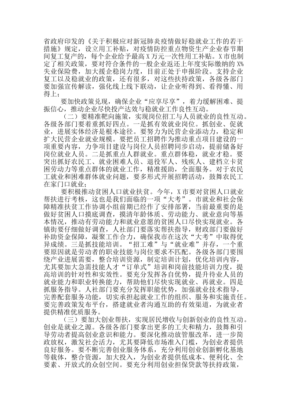 收看稳就业工作电视会议后讲话_第2页