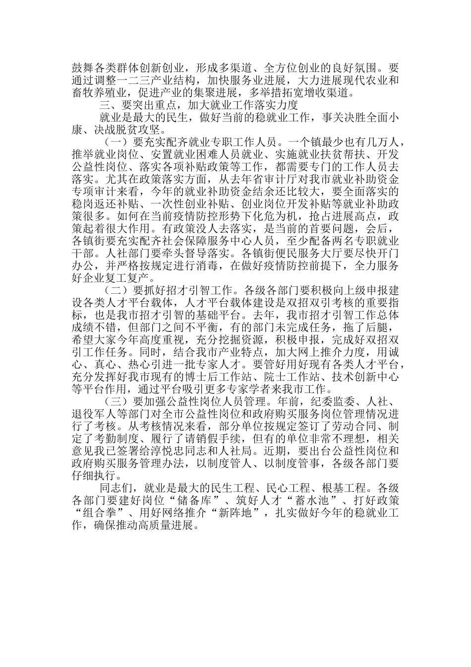 收看稳就业工作电视会议后讲话_第3页