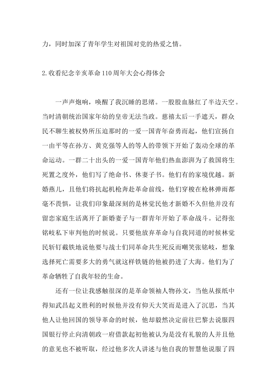 收看纪念辛亥革命110周年大会心得体会_第2页