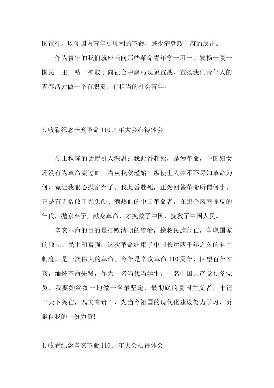 收看纪念辛亥革命110周年大会心得体会_第3页