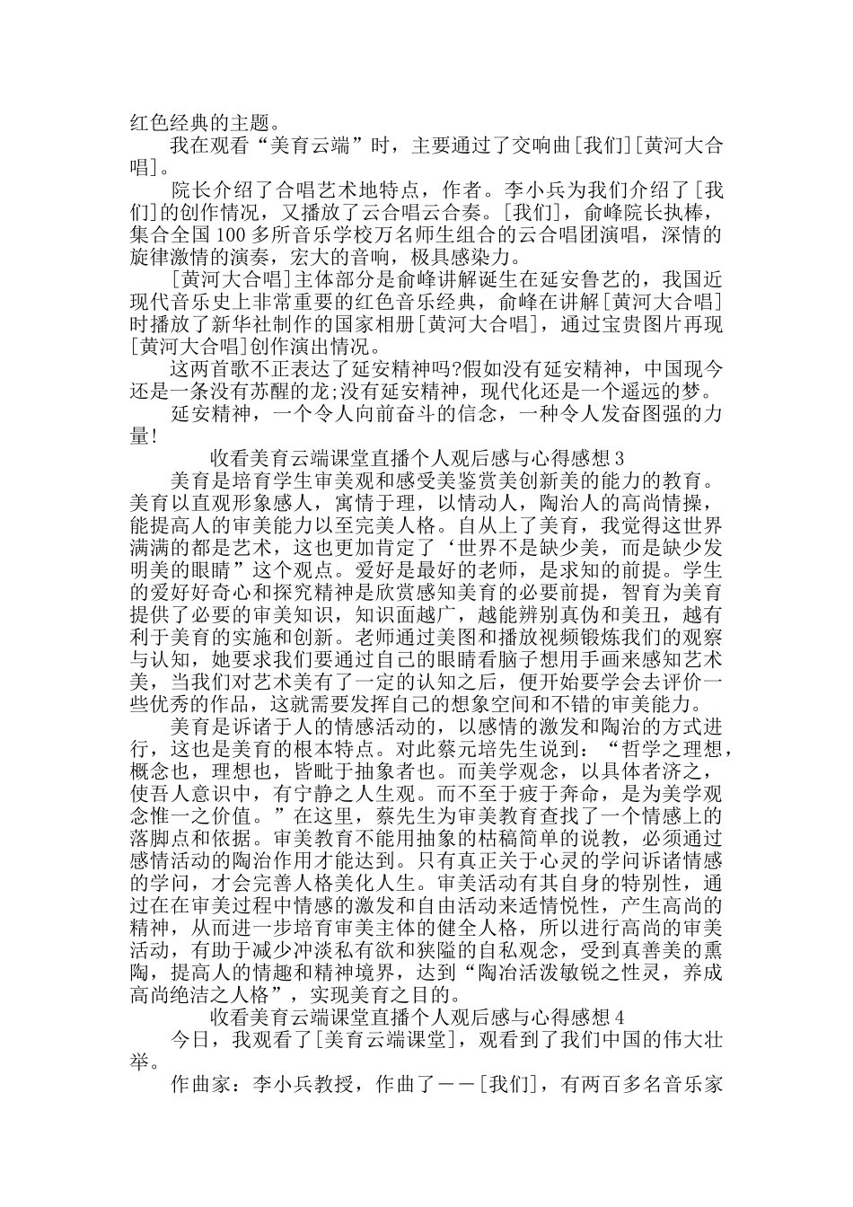 收看美育云端课堂直播个人观后感与心得感想5篇大全_第2页