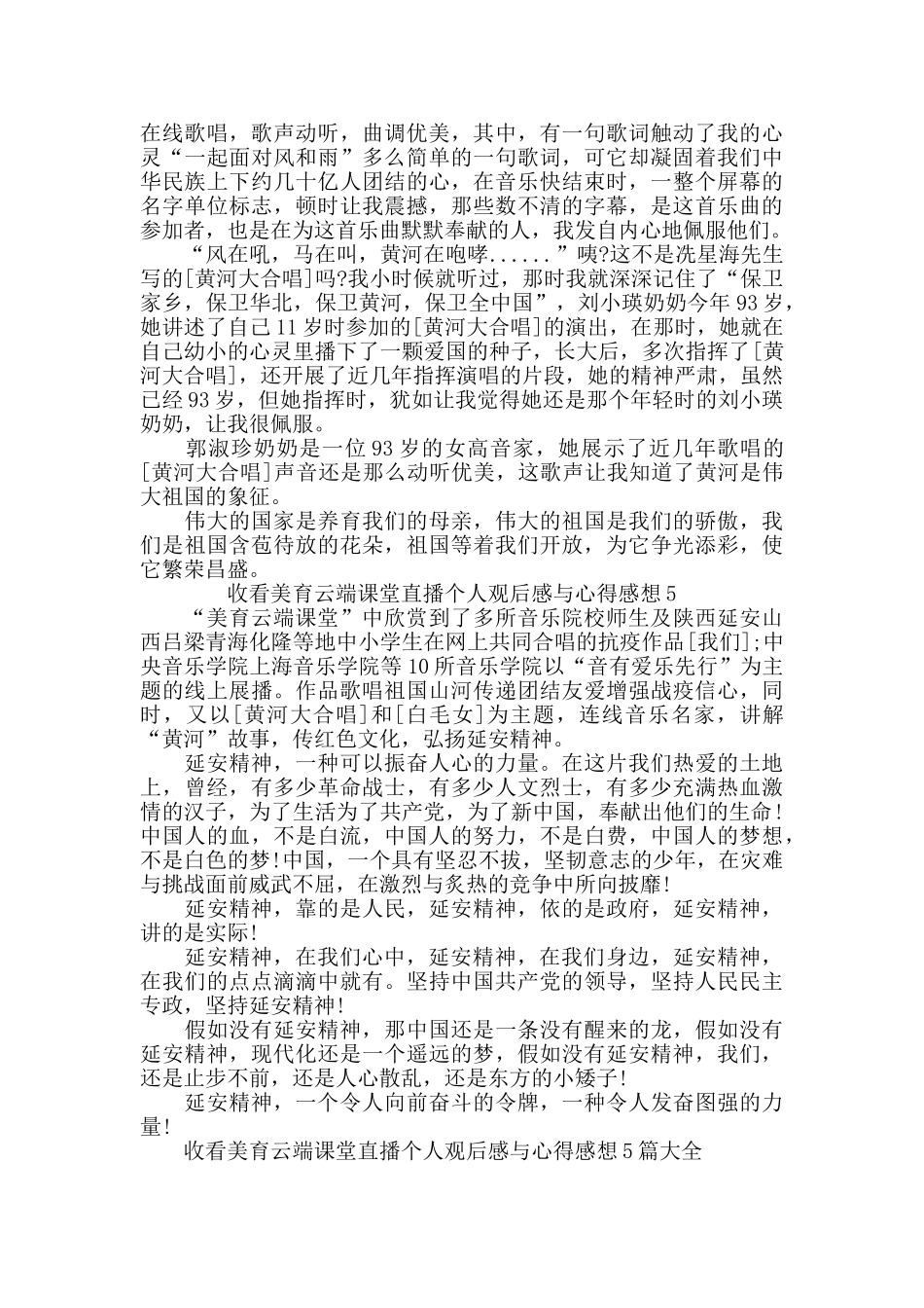收看美育云端课堂直播个人观后感与心得感想5篇大全_第3页