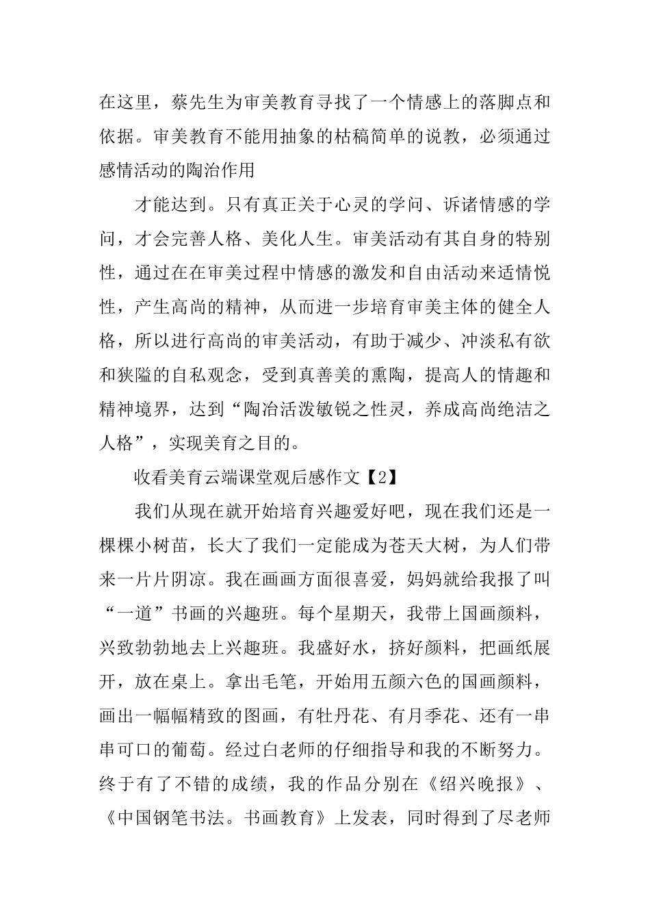 收看美育云端课堂观后感作文_第2页