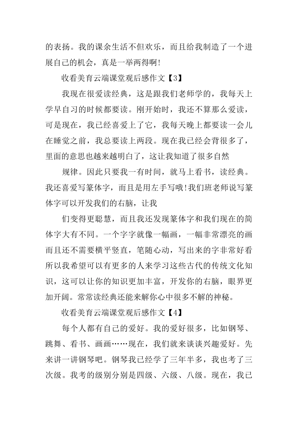 收看美育云端课堂观后感作文_第3页