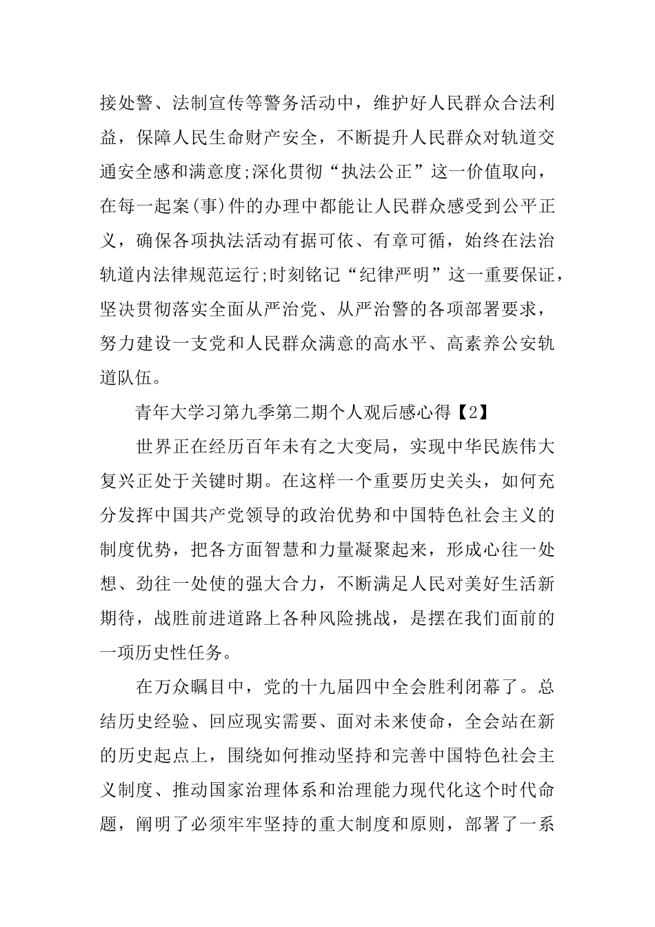 收看青年大学习第九季第二期个人观后感心得感受5篇_第2页