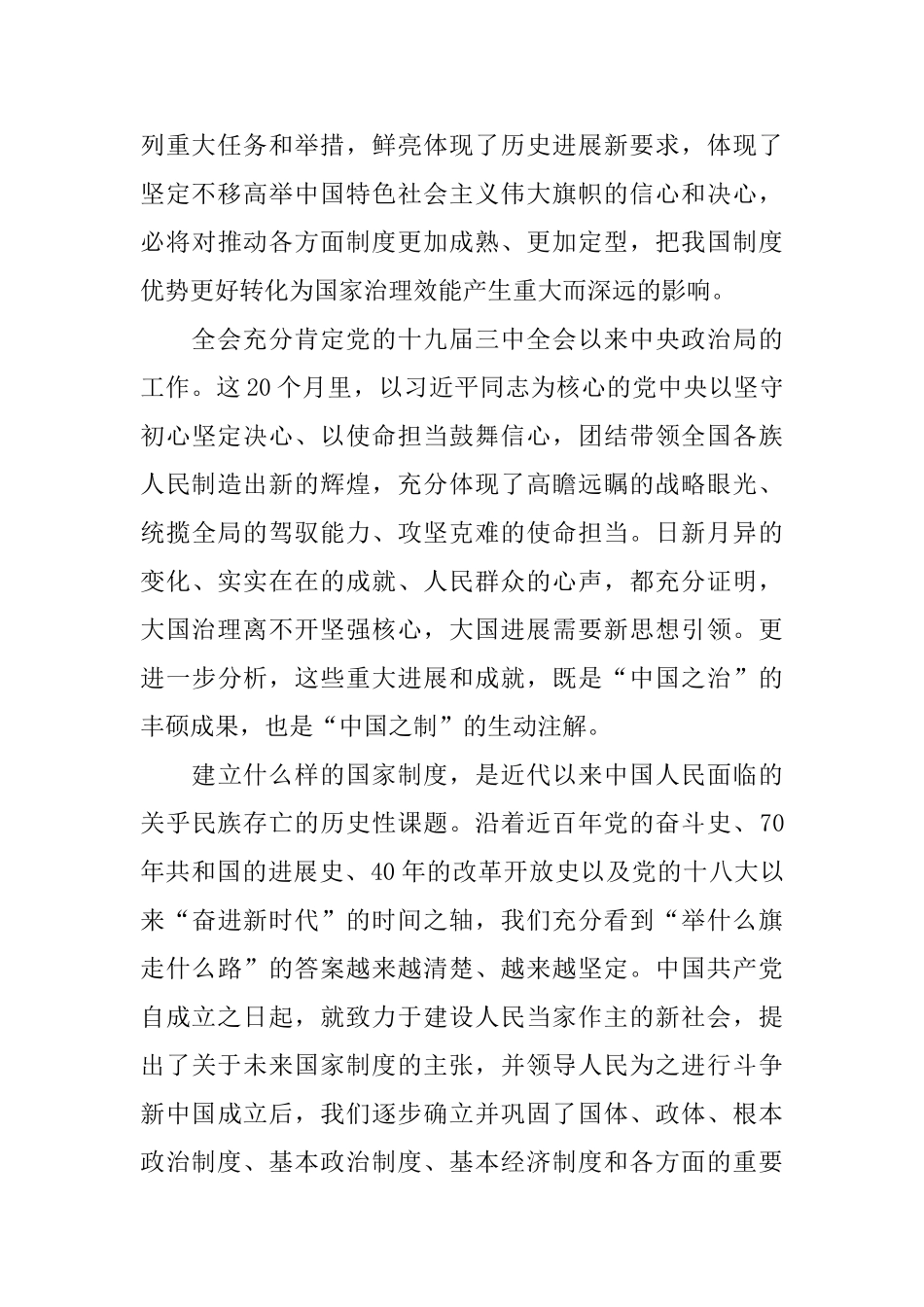 收看青年大学习第九季第二期个人观后感心得感受5篇_第3页