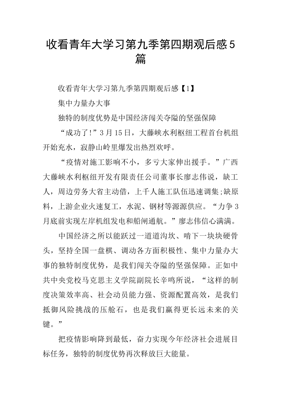 收看青年大学习第九季第四期观后感5篇_第1页