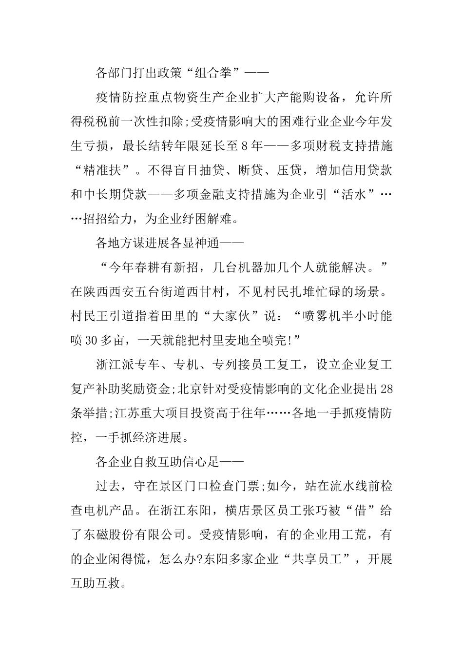 收看青年大学习第九季第四期观后感5篇_第2页