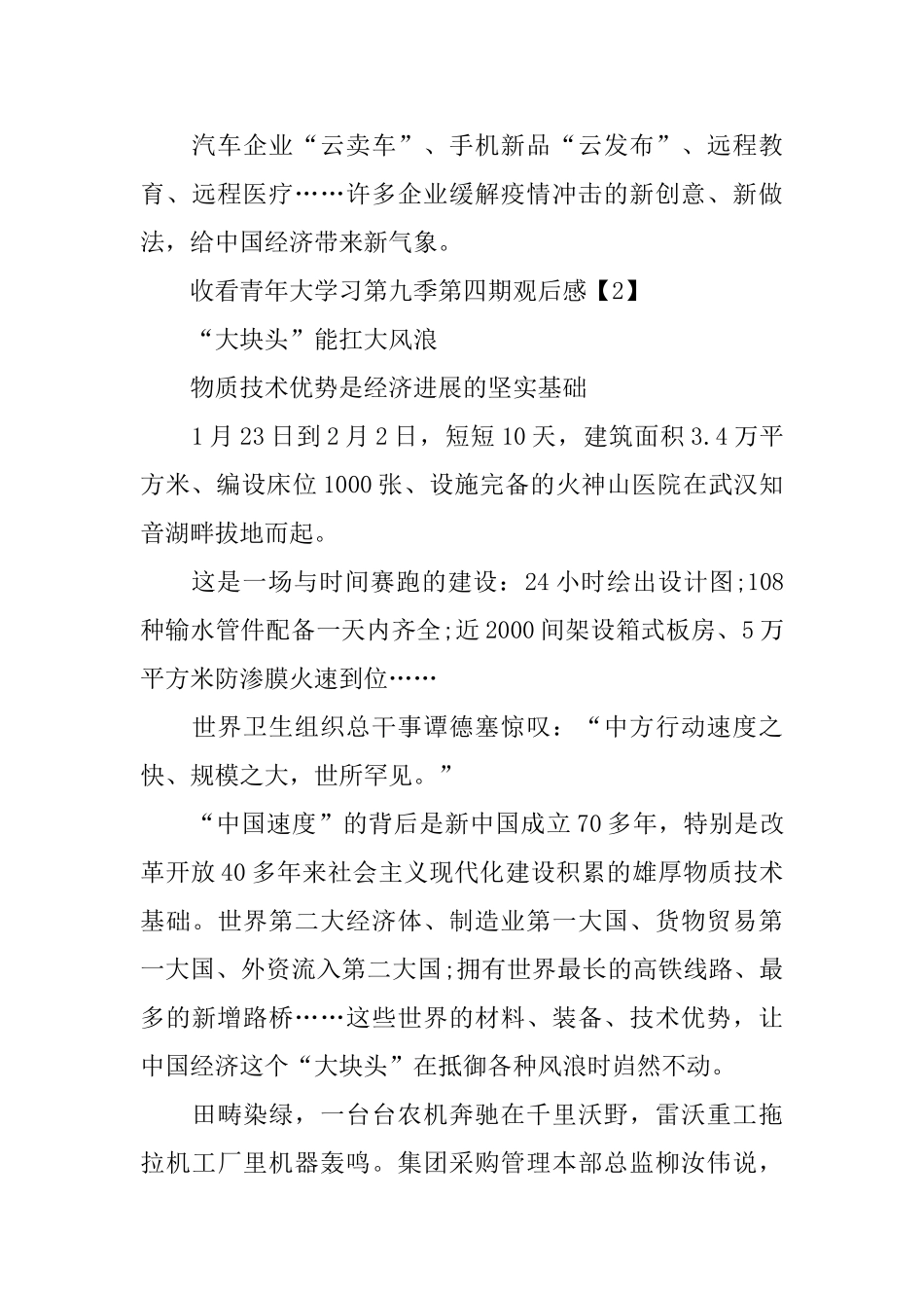 收看青年大学习第九季第四期观后感5篇_第3页