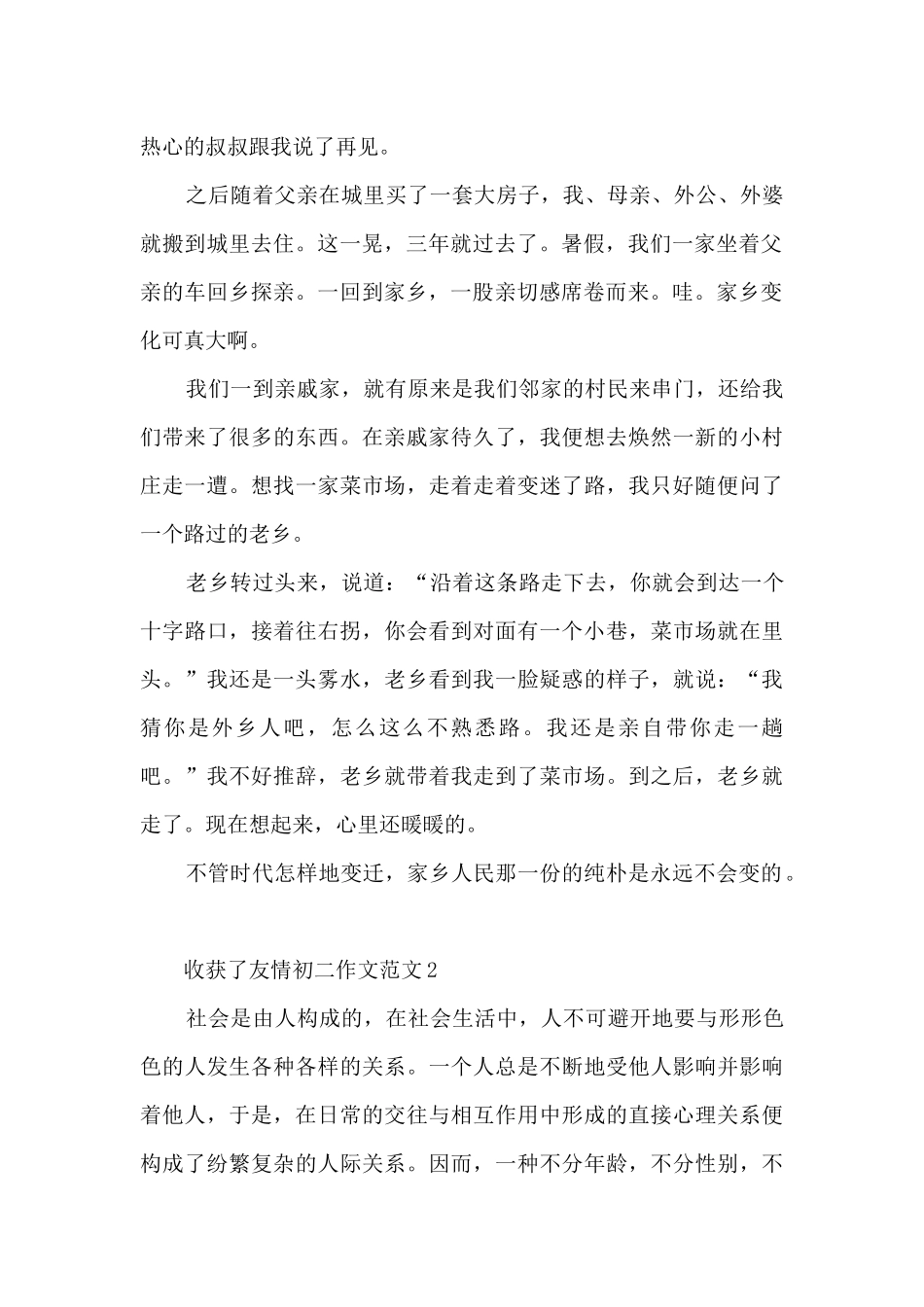 收获了友情初二作文范文5篇_第2页