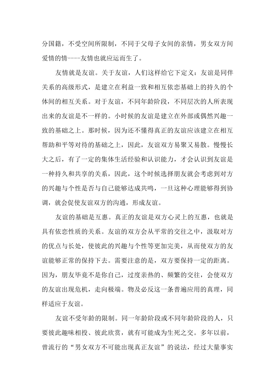 收获了友情初二作文范文5篇_第3页