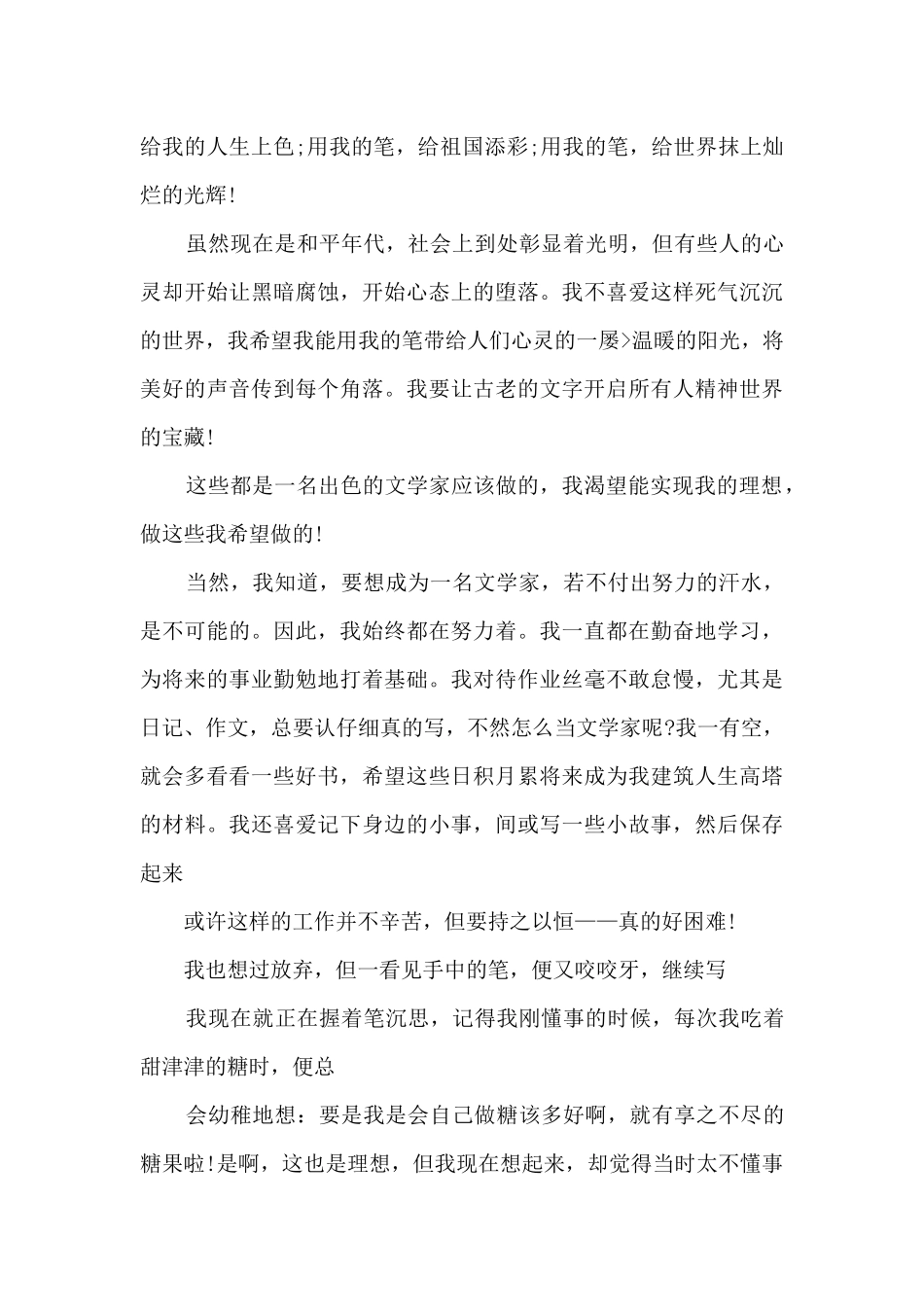 收获理想高一作文范文5篇_第2页