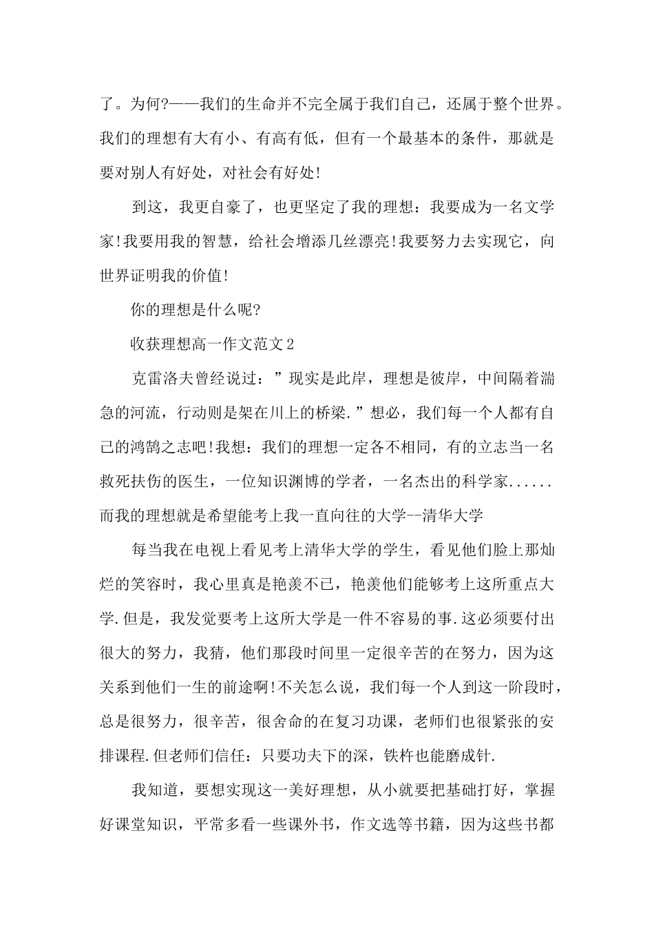 收获理想高一作文范文5篇_第3页