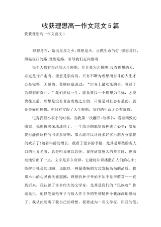 收获理想高一作文范文5篇