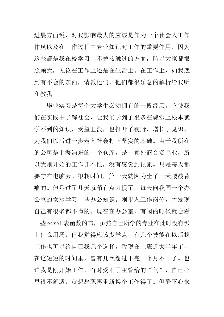 收藏备用2024仓库文员实习报告参考范文五篇_第2页